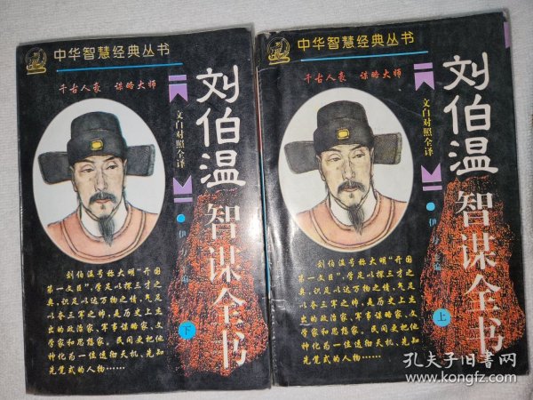 揭秘劉伯溫資料，一肖中特背后的傳奇故事，劉伯溫傳奇故事，揭秘預測一肖中特的神秘背景