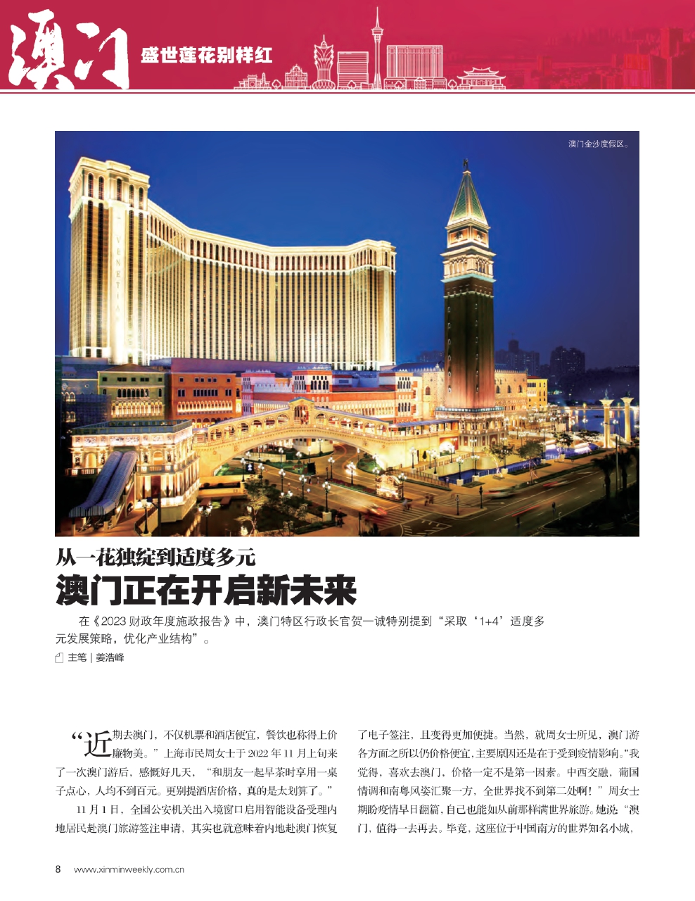 新澳門最精準(zhǔn)，探索澳門的精準(zhǔn)旅游指南，澳門精準(zhǔn)旅游指南，探索澳門的最佳旅游路線