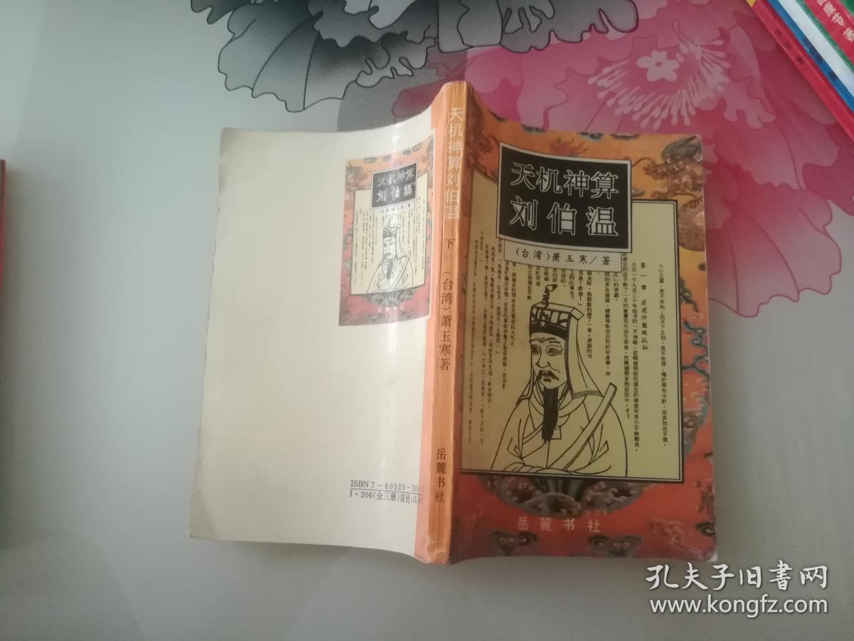 劉伯溫傳奇，全港平特一肖王的奧秘，劉伯溫傳奇，揭秘全港平特一肖王的奧秘