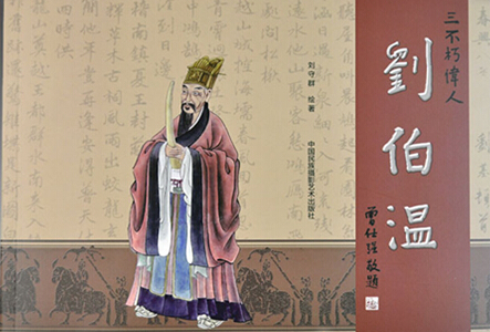 香港劉伯溫一肖特，傳奇人物與預(yù)測(cè)之謎，傳奇人物劉伯溫與香港一肖特預(yù)測(cè)之謎